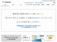 ベネッセ、セキュリティ専門会社と合弁会社設立…一層の安全確保を 画像