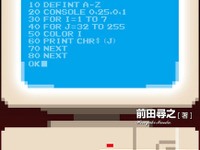 Windows前夜…国産パソコンが群雄割拠だった時代をまとめた一冊 画像