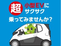 ホンダ、超小型EVによるワンウェイ型カーシェアリング社会実験をさいたま市で開始 画像