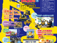 コマツ郡山工場フェア、子ども向け建機操作体験など…9月20日 画像