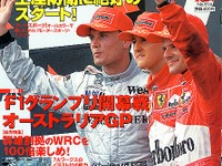 日本でも国際ラリー開催、あのドライバーが目の前で走る!! 画像