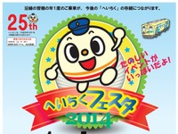平成筑豊鉄道「へいちくフェスタ」、今年は25周年式典も実施 画像