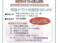近鉄、河内花園駅で高架化記念イベントを開催…9月23日 画像
