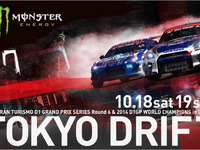【D1 グランプリ】最終戦「TOKYO DRIFT」がお台場で開催決定…10月18日・19日 画像