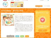 悩めるママをアシスト…乳幼児にぴったりのおもちゃを選んでくれるサイト 画像