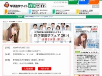難関を制す…10大学の医学部が志望者のため入試情報公開 画像