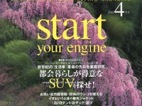 見える? 見えない? SUV「パンチラ安全ランキング」!!! 画像