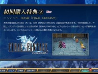 第１作をリスペクト…同じ発売日を選んだ、ファイナルファンタジー新作 画像