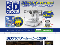 デアゴスティーニから「週刊マイ3Dプリンター」創刊…全55号で完成 画像