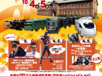 【鉄道の日】九州鉄道記念館イベントは10月4・5日開催 画像