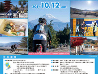 レジェンド今中大介氏と走れるツール・ド・富士川、10月12日開催 画像