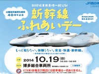 JR西日本、博多総合車両所の一般公開イベント開催…10月19日 画像