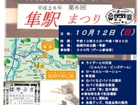 「ライダーの聖地」隼駅イベント、今年は10月開催 画像