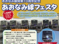 あおなみ線開業10周年で車両基地公開イベント…10月5日 画像