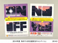 秋のトヨタ交通安全キャンペーン、テーマは「薄暮時の交通安全」…9月21日～10月31日 画像