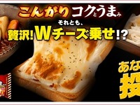 とろけるチーズの“熱き闘い”…おいしい食べ方を選んで当たる景品もチーズ 画像