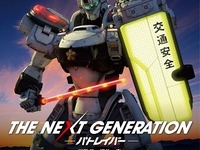 パトレイバーと警察庁のコラボポスター、第5弾テーマは「光で護る」 画像