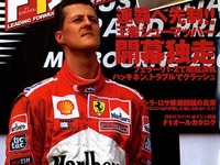 【マガジンウォッチ】シーズン初めのデータブックは……『F1速報』? 画像