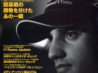 【マガジンウォッチ】巻頭見開き、カラーでドーンと---『GPX』 画像