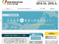 ひとり1台の時代へ…教育現場でのタブレット導入事例のセミナー 画像