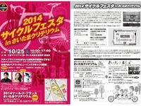 10月25日は、さいたま新都心が自転車とフランスに染まる 画像