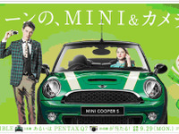 抹茶グリーンのMINI 限定モデルが当たる…明治がキャンペーン開催中 画像