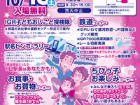 【鉄道の日】IGRいわて銀河鉄道、好摩駅で「銀河鉄道まつり」…10月18日 画像