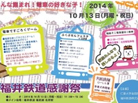 福井鉄道、北府駅で「FUKURAM」のローレル賞受賞式など開催…10月13日 画像