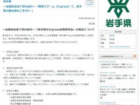 岩手県、地域活性化にGoogleの「陣取りゲーム」 画像