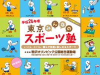 「クッブ」「ユニカール」「インディアカ」…“新種”のスポーツを体験 画像