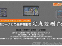 最新カーナビ徹底ガイド2005秋冬…バージョンアップ!! 画像