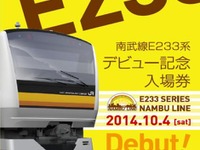 JR東日本、南武線E233系運行開始にあわせ記念切符発売 画像