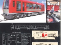 箱根登山鉄道、「アレグラ」デビュー記念乗車券を発売 画像