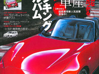 新型 ロードスター のエンジンは アクセラ ベースの1.5リットルか！？…ベストカー 2014年11月号 画像