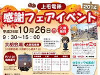 上毛電鉄、10月26日に「感謝フェアイベント」開催…デハ101も運転 画像