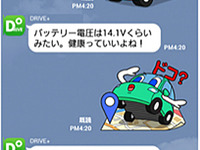 ガリバー、クルマとの双方向コミュニケーションアプリ「DRIVE+」を提供開始 画像