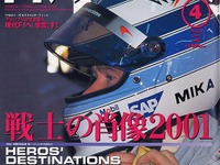 コンピュータでわかっちゃう「このGPでこう事故る」 画像