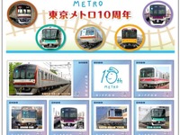 日本郵便、東京メトロ10周年記念の切手発売 画像