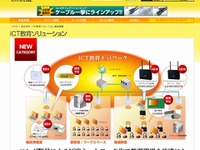 ルーター開発販売大手のコレガ、電子黒板等の教育分野へ進出 画像