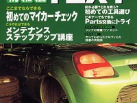 クルマいじり初心者も安心、ベテランも安心 画像