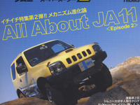 2型と5型で変化を遂げた、JA11 ジムニー 画像