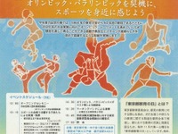 オリンピックのスター選手が集結…東京開催へ向けてのプレイベント 画像