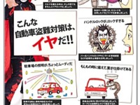 鉄拳が「こんな自動車盗難対策はイヤだ」の動画配信…盗難防止キャンペーン 画像