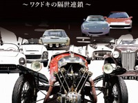 トヨタ博物館25周年企画「語る」展、第一回はスポーツカーの歴史…11月1日～4月12日 画像