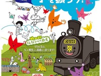 JR東日本、高崎～桐生間のSL列車に手を振るイベント…11月3日 画像