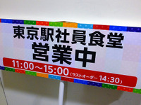 「東京鉄道祭」の目玉!?　東京駅社員食堂が大盛り上がり 画像
