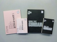 ガンダム初期の台本をかたどった特製文庫本カバーをプレゼント中 画像