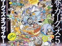 読者が選んだ“カーグッズ大賞”決定!! 画像