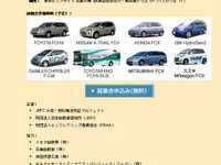 残りわずか…燃料電池車の試乗予約が好評 画像