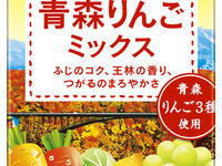 『野菜生活100』に季節限定シリーズ…青森県産三大りんごをミックス 画像